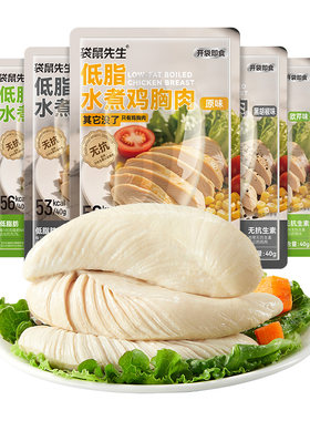 袋鼠先生水煮鸡胸肉|千人加购