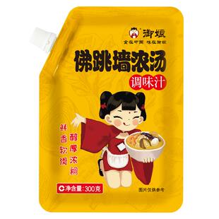 御娘佛跳墙浓汤调味汁金汤底料浓缩高汤烹饪做菜调料酱海鲜鲍鱼汁