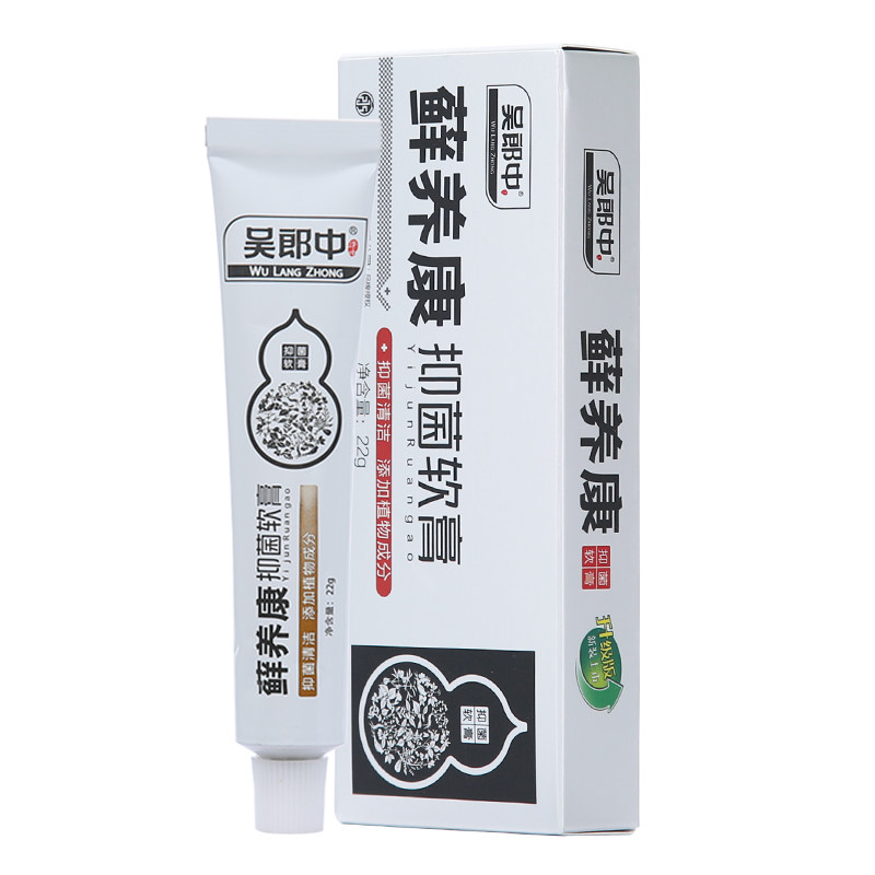 吴郎中藓养康抑菌软膏皮肤外用植物草本乳膏清洁护理肌肤鲜养康