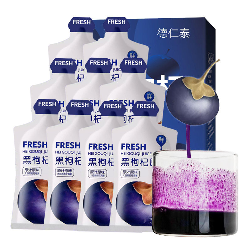 NFC100%黑枸杞原浆30ml*10袋含花青素青海枸杞汁植物饮品