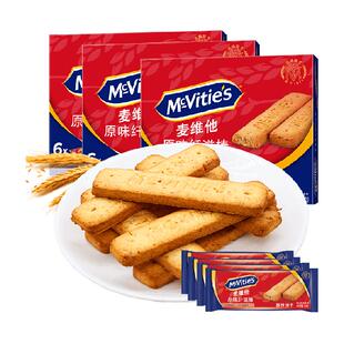 进口麦维他消化全麦饼干原味纤滋棒180g*3盒早餐小零食下午茶