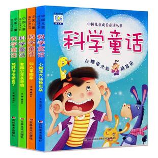 全四册】园丁鸟 科学童话 中国儿童成长必读丛书儿童注音版仙人掌搬家小糊涂大仙换耳朵老鼠公主长牙齿地球爷爷感冒了