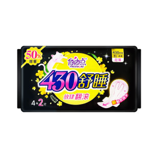 自由点卫生巾无感无忧超长夜用舒睡430mm一包6片商超同款姨妈巾薄