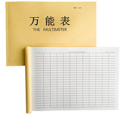 万能表A4双面100页加厚免费开票