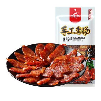 老城南手工川味香肠500g正宗