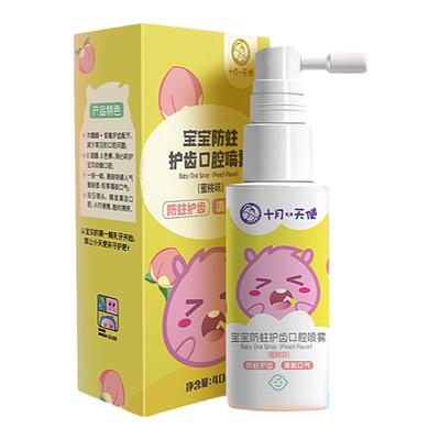 十月天使口腔喷雾蜜桃口味