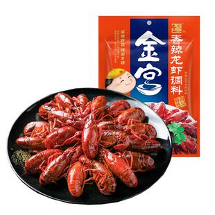 3袋金宫香辣小龙虾调料蒜蓉麻辣小龙虾调味料十三香商用酱料大虾