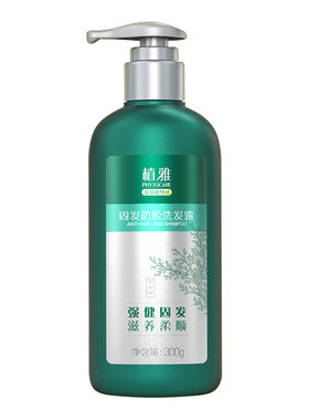 无限极植雅固发防脱洗发露正品