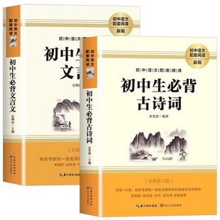 2025版初中生必背古诗文和文言文全解一本通扫码有声阅读中学生必备古诗词背诵手册初一二三语文课外阅读训练完全解读文言文鉴赏析