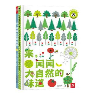 乐乐趣感官嗅觉认知绘本闻闻水果大自然的味道0-3岁宝宝嗅觉发育早教认知绘本厚纸板嗅觉刺激绘本闻香识水果早教益智玩具认知绘本