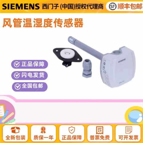 议价西门子风管温湿度传感器QFM2160正品010V/420mA德国SIEMENS原