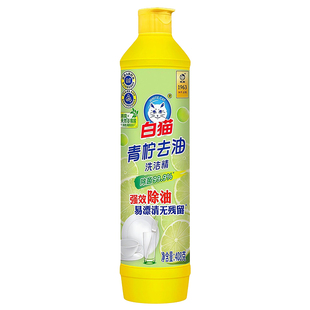 白猫洗洁精青柠去油家用食品级高效去油污不伤手果蔬餐具洗碗液