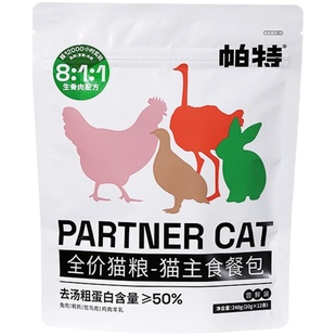 帕特主食猫条主食餐包猫罐头成猫幼猫零食喝水营养生骨肉湿粮狗条