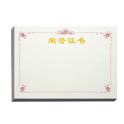 A4荣誉证书内页12k内芯可打印
