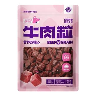 奥丁狗狗零食牛肉粒牛肉干成犬幼犬训犬训练奖励宠物零食200g