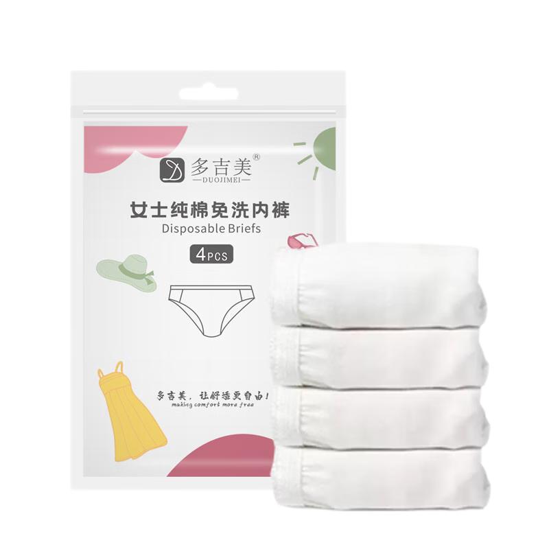多吉美一次性内裤女纯棉无菌