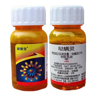 跳稼宝15%哒螨灵乳油柑橘树红蜘蛛苹果树红蜘蛛农药杀虫剂包邮