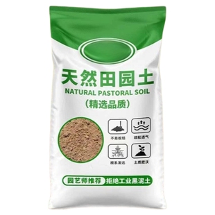优质田园土种菜养花营养土无菌无虫黑土黄土100斤包邮熟土草木灰
