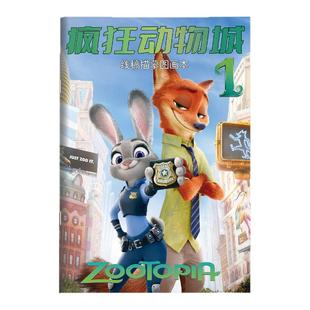 疯狂动物城2描摹本树懒闪电朱迪兔子警官尼克狐儿童画画本小学生一年级专用涂鸦填色本子手绘漫画本加厚素描