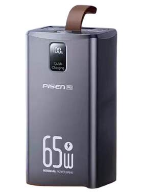 品胜超大容量充电宝60000毫安65W