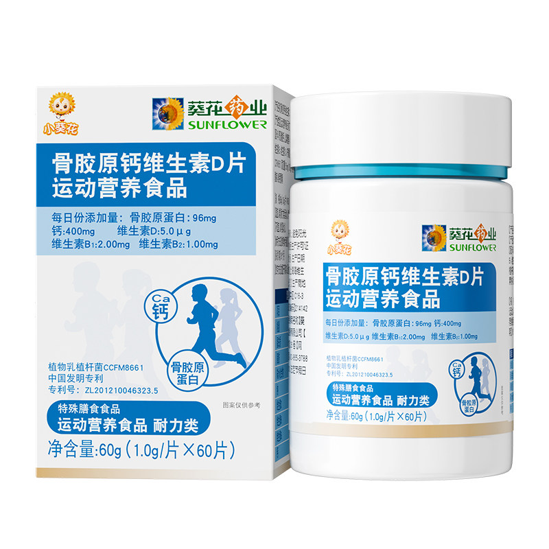 小葵花骨胶原钙维生素d3儿童钙片青少年成长咀嚼片碳酸钙官方正品