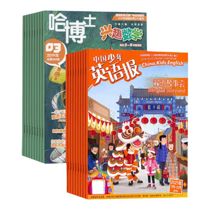 哈博士兴趣数学好家长兴趣语文英语报杂志2025/2026年刊小学生读物用有趣的方法让孩子觉得数学有趣爱上学习培养数学思维故事课外