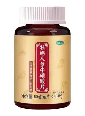 多汗盗汗自汗爱出汗常出汗流汗体虚多汗止汗牡蛎人参牛磺酸片正品