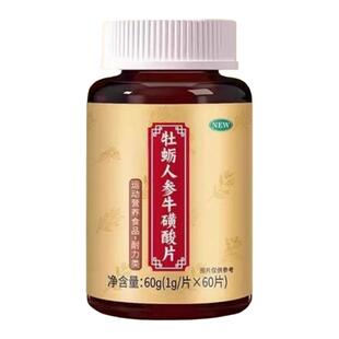 多汗盗汗自汗爱出汗常出汗流汗体虚多汗止汗牡蛎人参牛磺酸片正品