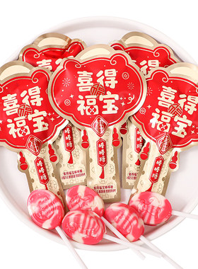 喜得贵子宝宝满月专用喜糖
