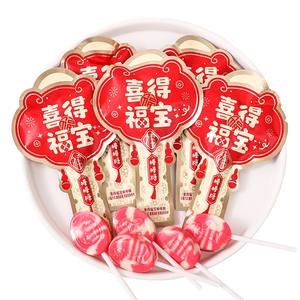 喜得贵子宝宝满月专用喜糖
