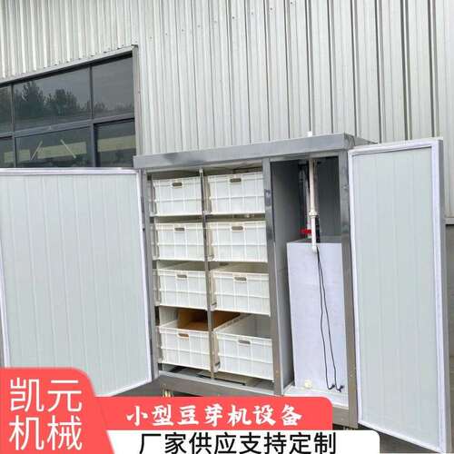 商用小型发芽机制作黄豆芽的神器 自动淋水无需管控豆芽机