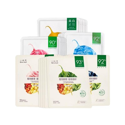 【100%正品】一叶子面膜补水保湿