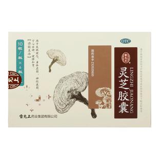 雷允上灵芝胶囊灵精健延龄林芝芝能牌旗舰店官方北芪复方王浆滴丸