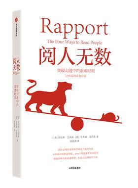 屠龙的胭脂井推荐 阅人无数 突破沟通中的艰难时刻 包邮  劳伦斯 艾莉森等著 随心所欲主导谈话 职场沟通 自信对话谈判 中信正版