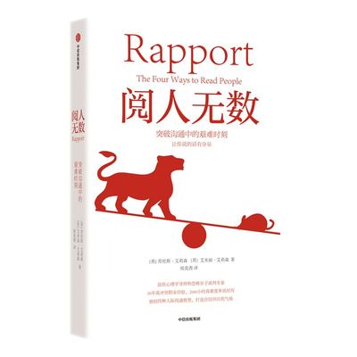 屠龙的胭脂井推荐 阅人无数 突破沟通中的艰难时刻 包邮  劳伦斯 艾莉森等著 随心所欲主导谈话 职场沟通 自信对话谈判 中信正版