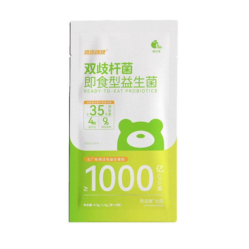 【U先专享】思连康健绿双歧杆菌益生菌 清畅款 尝鲜装 1袋*3条