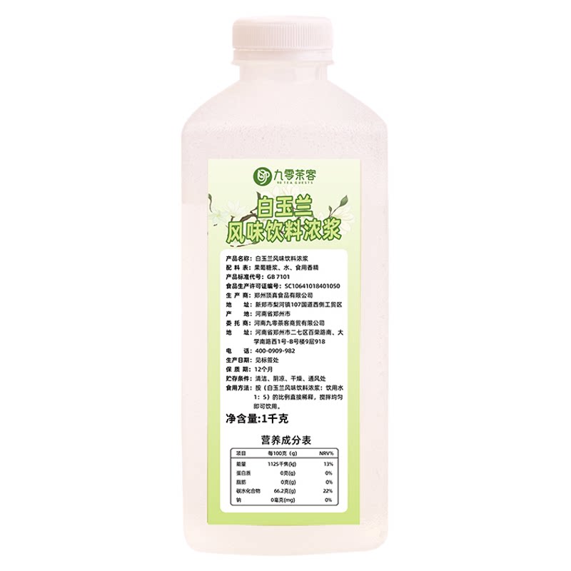 白玉兰糖浆1kg商用奶茶调味糖浆