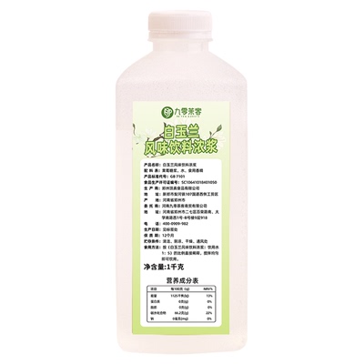 白玉兰糖浆1kg商用奶茶调味糖浆