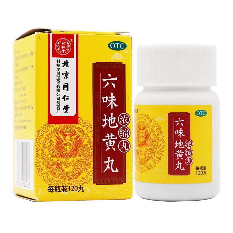 【自营】[同仁堂]六味地黄丸0.18g*120丸*1瓶/盒⭐肾阴虚头晕耳鸣补肾手脚发热容易出汗