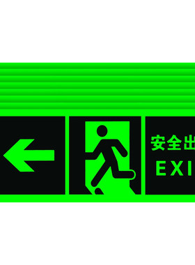 安全出口指示牌夜光消防标识牌