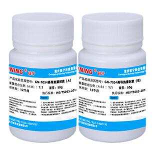 GUINING硅宁GN7054耐高温有机硅固化胶电子led基板功率模块导热灌封胶电池航天航空电芯发热管电路板散热胶水