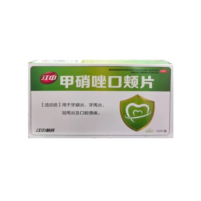 江中 甲硝唑口颊片3mg*15片 用于牙龈炎 牙周炎 冠周炎及口腔溃疡