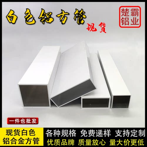 现货白色铝合金方管型材铝扁管矩形四方铝方通型材静电粉末喷涂