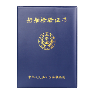 正版ccs船检证书外套船舶检验规范皮革烫金壳子 书本证件保护套件