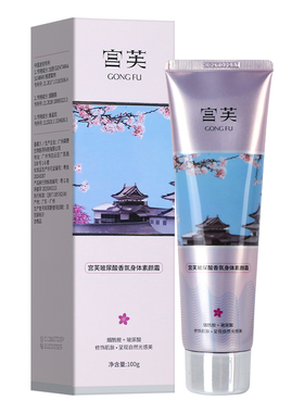 宫芙身体素颜霜全身脖子提亮正品