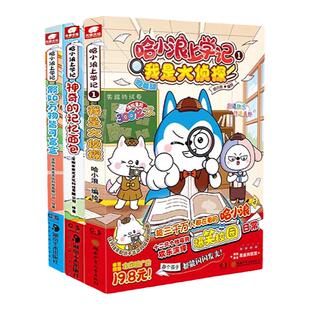 正版哈小浪上学记漫画书 全册我是大侦探/假如万物皆可盲盒/神奇的记忆面包 爆笑校园漫画书小学生漫书三四五年级儿童课外阅读书籍