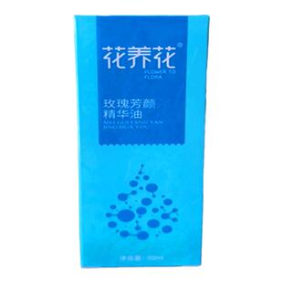 花养花玫瑰精油30ml玫瑰芳颜精华油复方脸部护肤全身按摩油正品