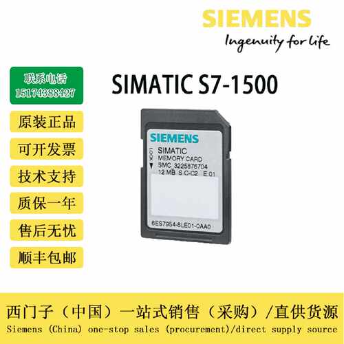 议价西门子S7-1500内存储卡6ES7954-8LC/8LE/8LF/8LL/8LP/8LT/03-