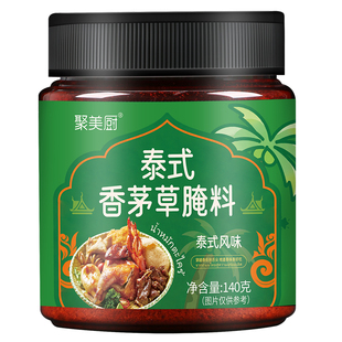 泰式香茅草腌料泰味东南亚烤肉调味料烧烤调料奥尔良烤翅网红风味