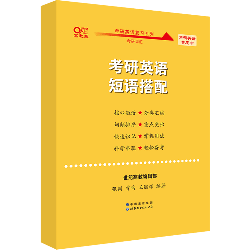 2026考研英语词组短语搭配